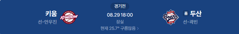 image.png [안우진 vs 곽빈 매치업 성사 기념] 처음으로 성사됐던 안우진 vs 곽빈 대결