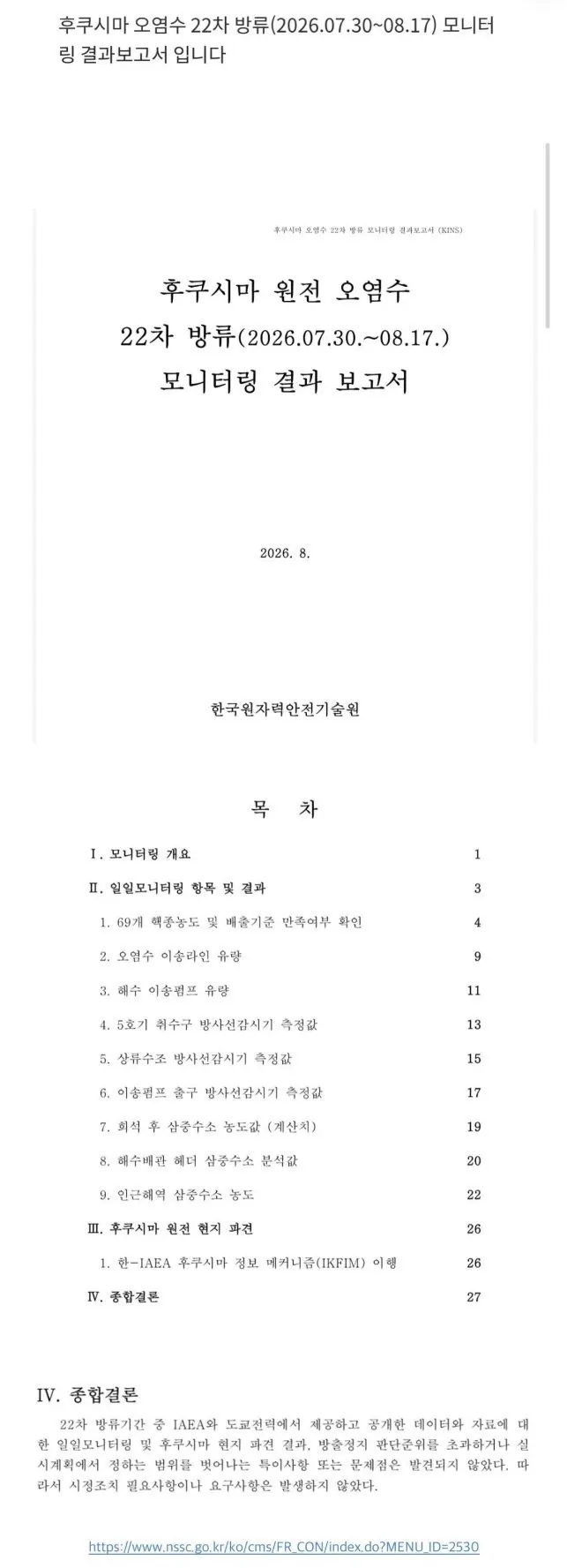 IMG_4164.jpeg 요즘은 관심없어진 후쿠시마 오염수 방류 근황 ㄷㄷㄷㄷㄷㄷㄷ
