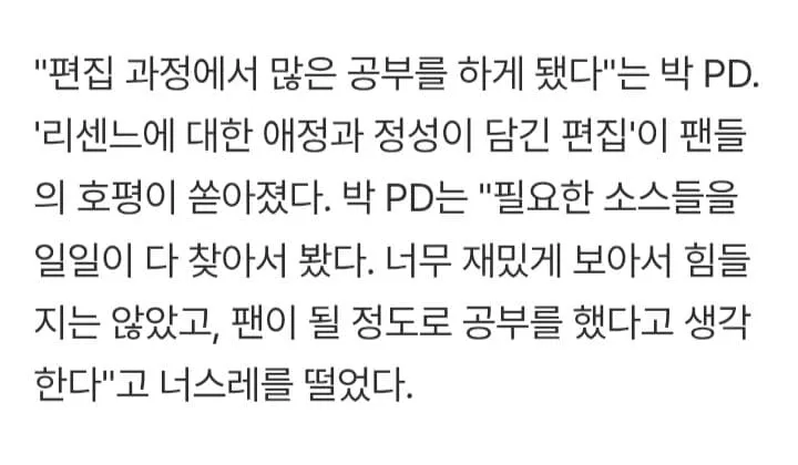 MBC "리센느 전참시 미방분 제작 논의중"