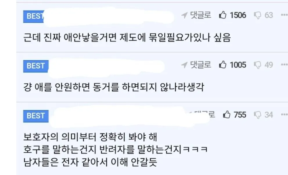 1000021605.jpg 딩크할거면 결혼 왜함?에 대한 남녀 인식 차이.jpg