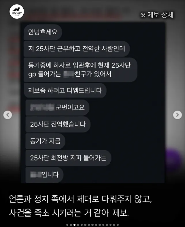 image.png [인스타 펌] 25사단 장병들 “사고 축소되는 것 아니냐”…군의 침묵이 키운 불안