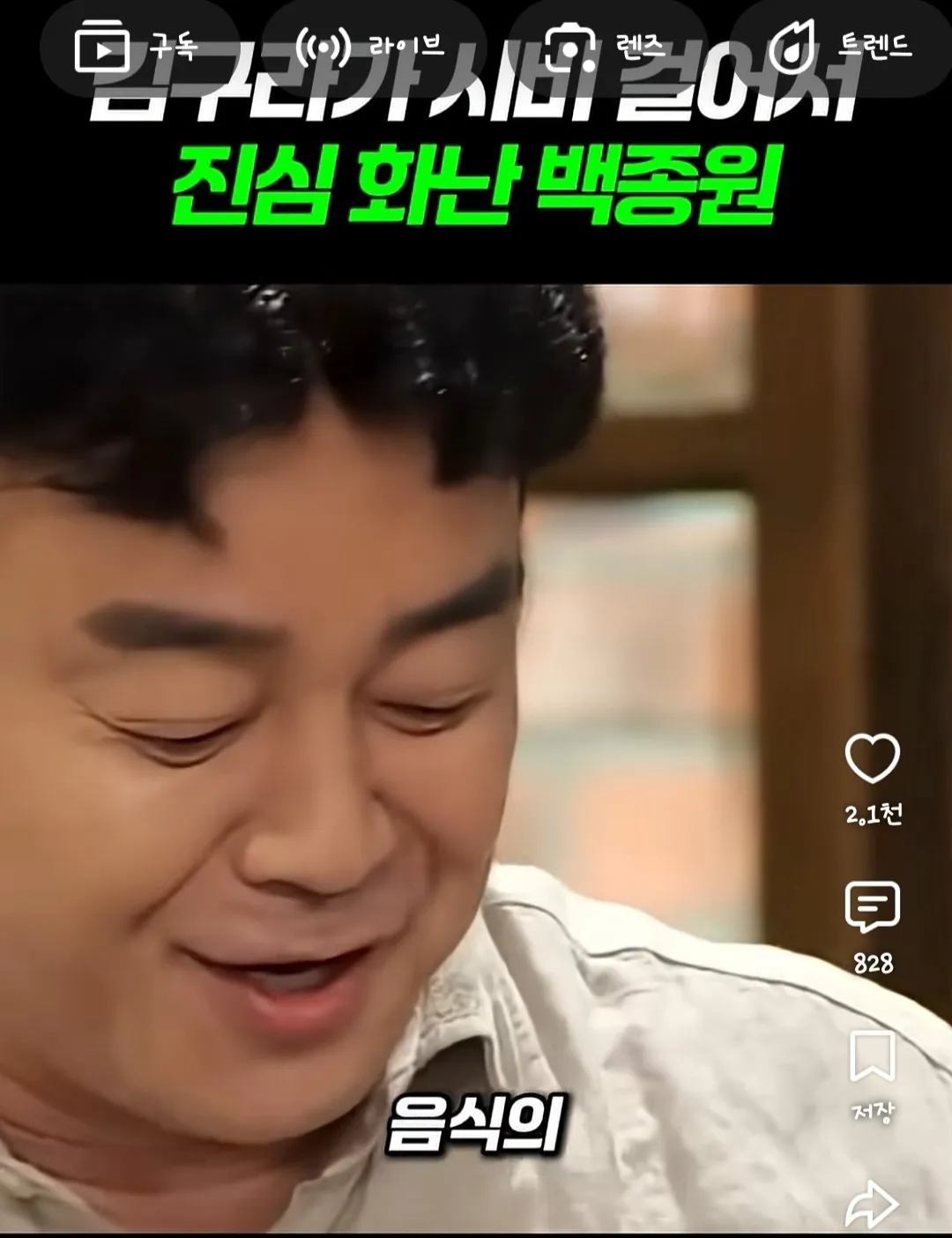 백종원 수많은 내로남불 중 김치관련 또...