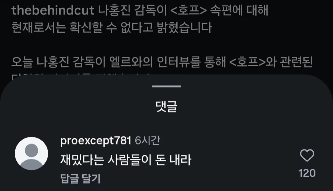 1000196063.jpg 나홍진, <호프>속편 "이 자본으론 만들 수 없다"