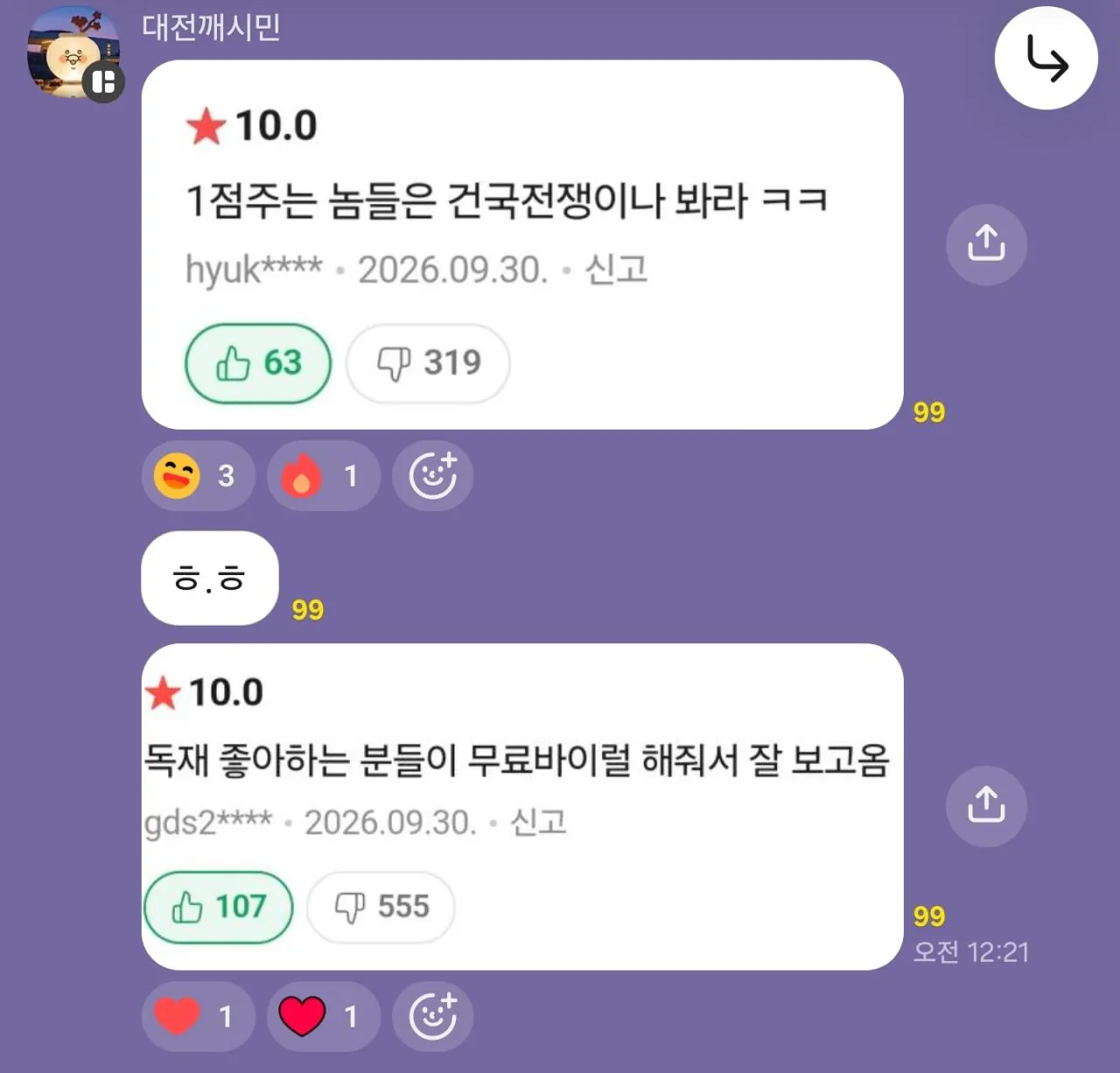 심각) 암살자들 실관람객 평점 근황...10점 도배 중
