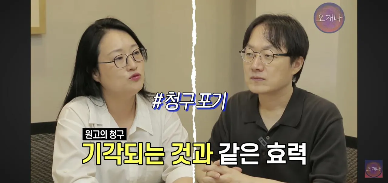 더본코리아 가맹점주의 김재환 피디에의 소송 청구포기 관련 소취하와 청구포기의 차이점.jpg