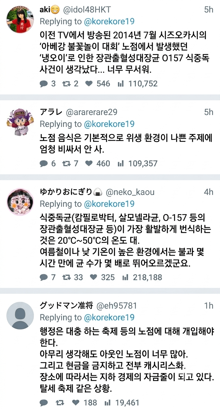 1786248405966.png 오늘자 일본 축제 포장마차 빨간약 ㄷㄷ