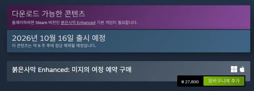 3.png 붉은사막 DLC 미지의 여정 가격 정보 떴네