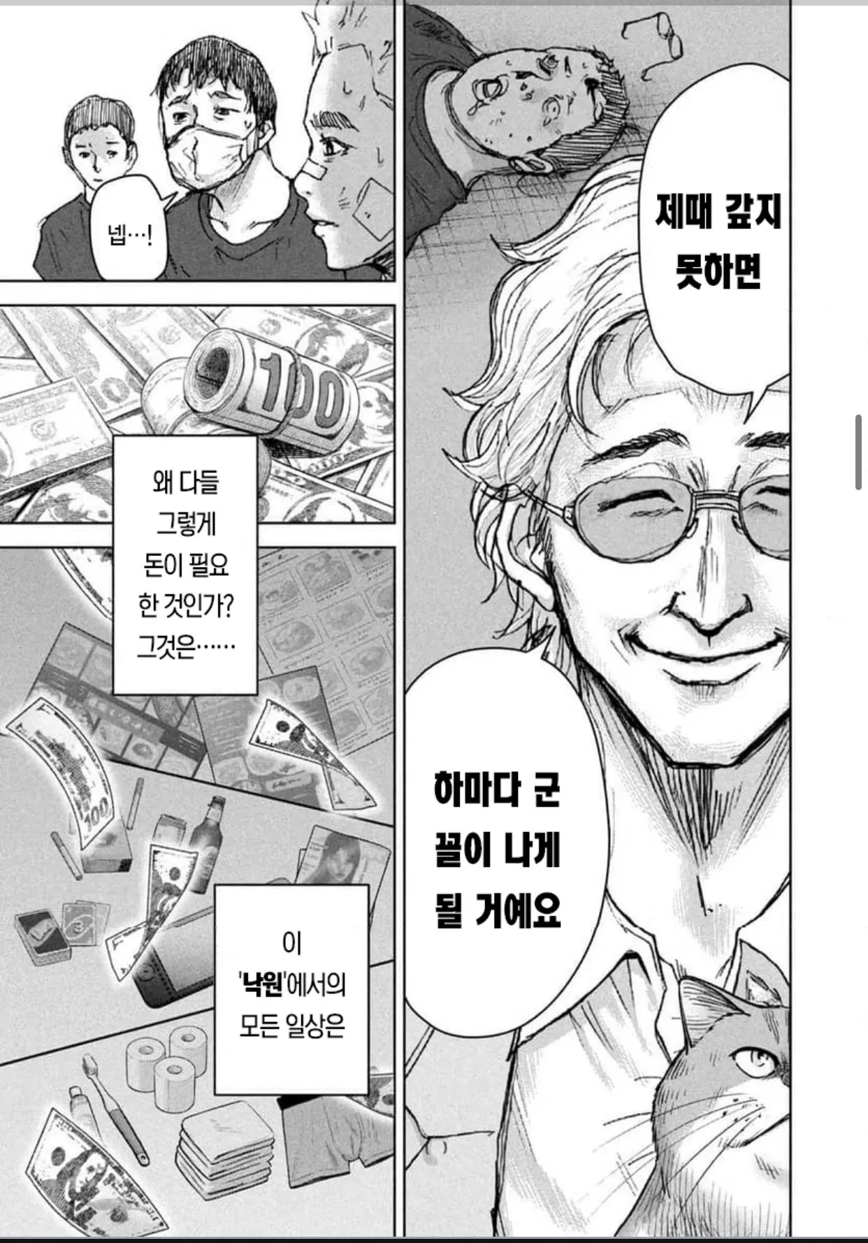 IMG_1738.jpeg 캄보디아 범죄단지 만화 2화(잔인주의)