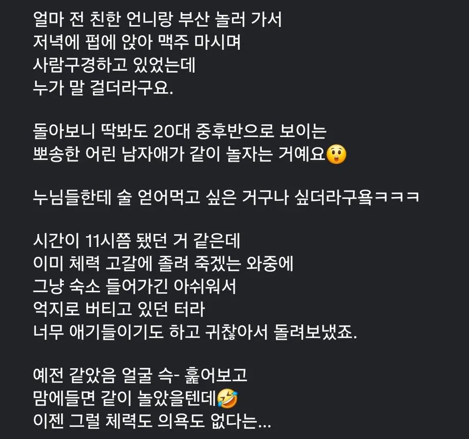 secs2.webp 40대 여자가 20대 한테 헌팅 당했을때.jpg