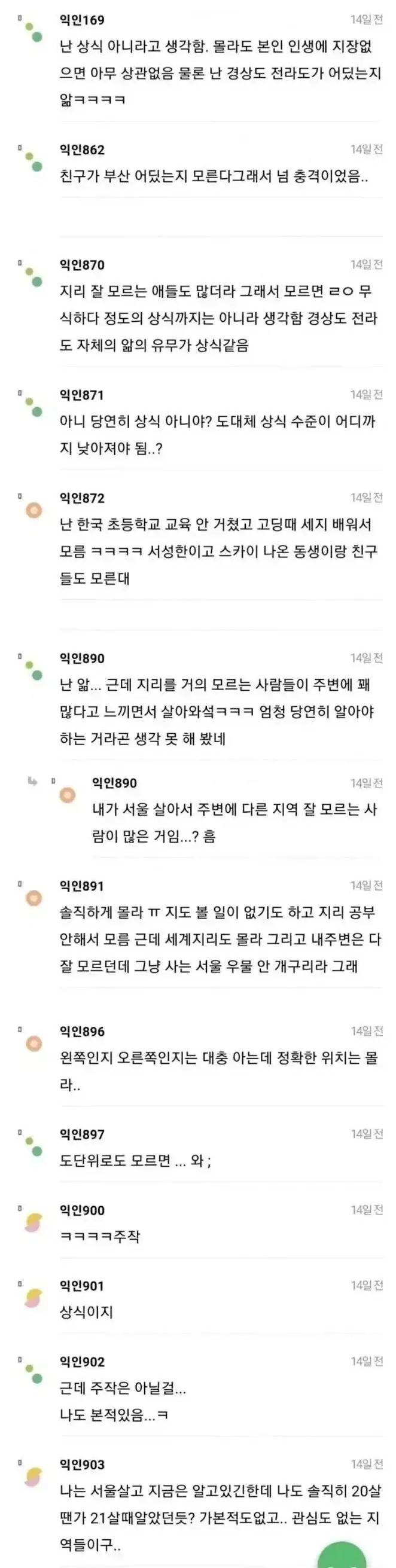 경상도 전라도 위치 상식이다vs아니다