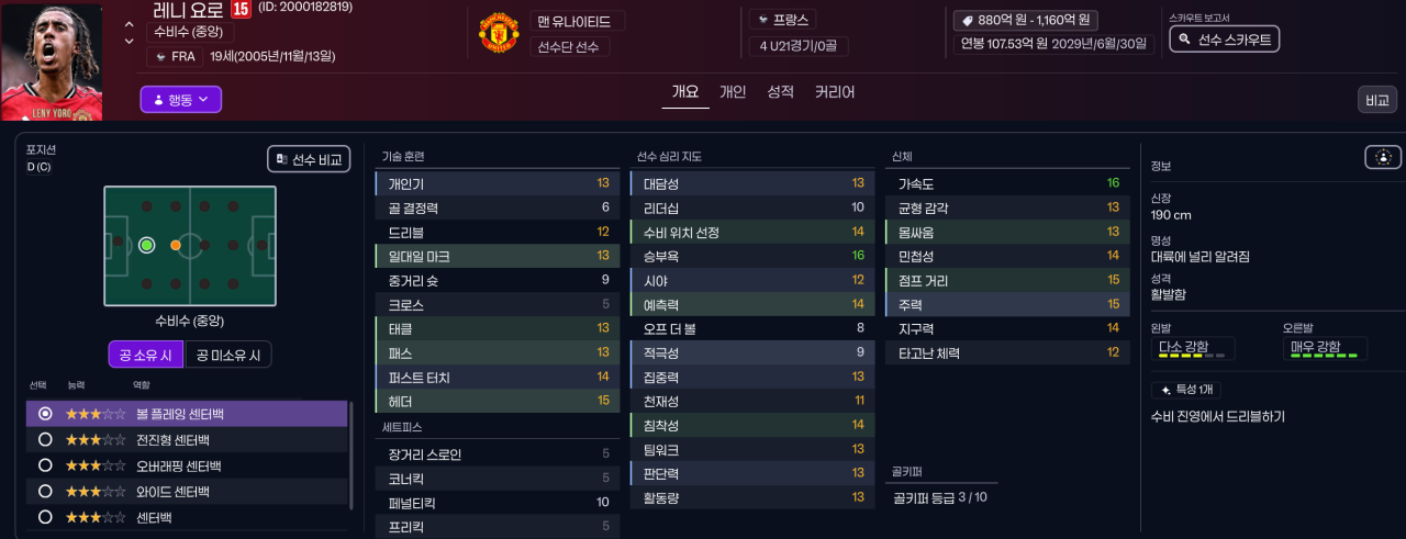 image.png fm26에서 써본 센터백 49명의 티어를 매겨봤습니다.