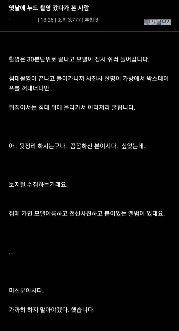 IMG_20260721_160801_744.jpg 누드 촬영 갔다가 변태를 만남