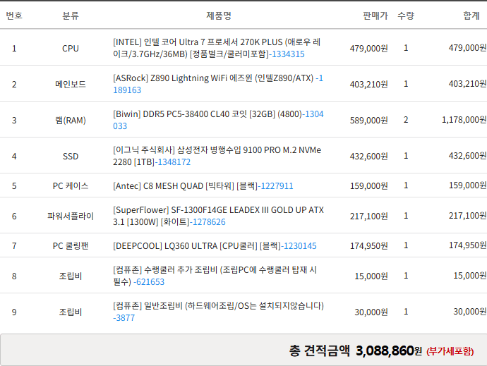 image.png 디지털 게시판 2026년 9번째 컴퓨터 견적 공지 [2600907]