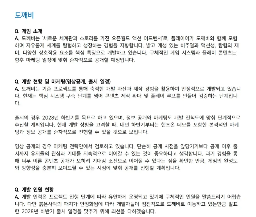 image.png 오피셜) 「도깨비」 2028년 하반기를 목표로 개발중 & 내년 하반기부터 마케팅이 가능