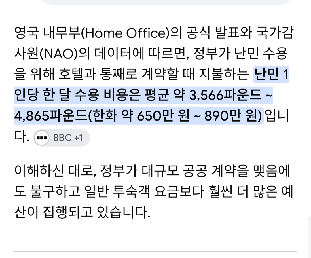 1000087508.png 난민 호캉스로 월세가 미쳐 날뛰는 영국 ㄷㄷ