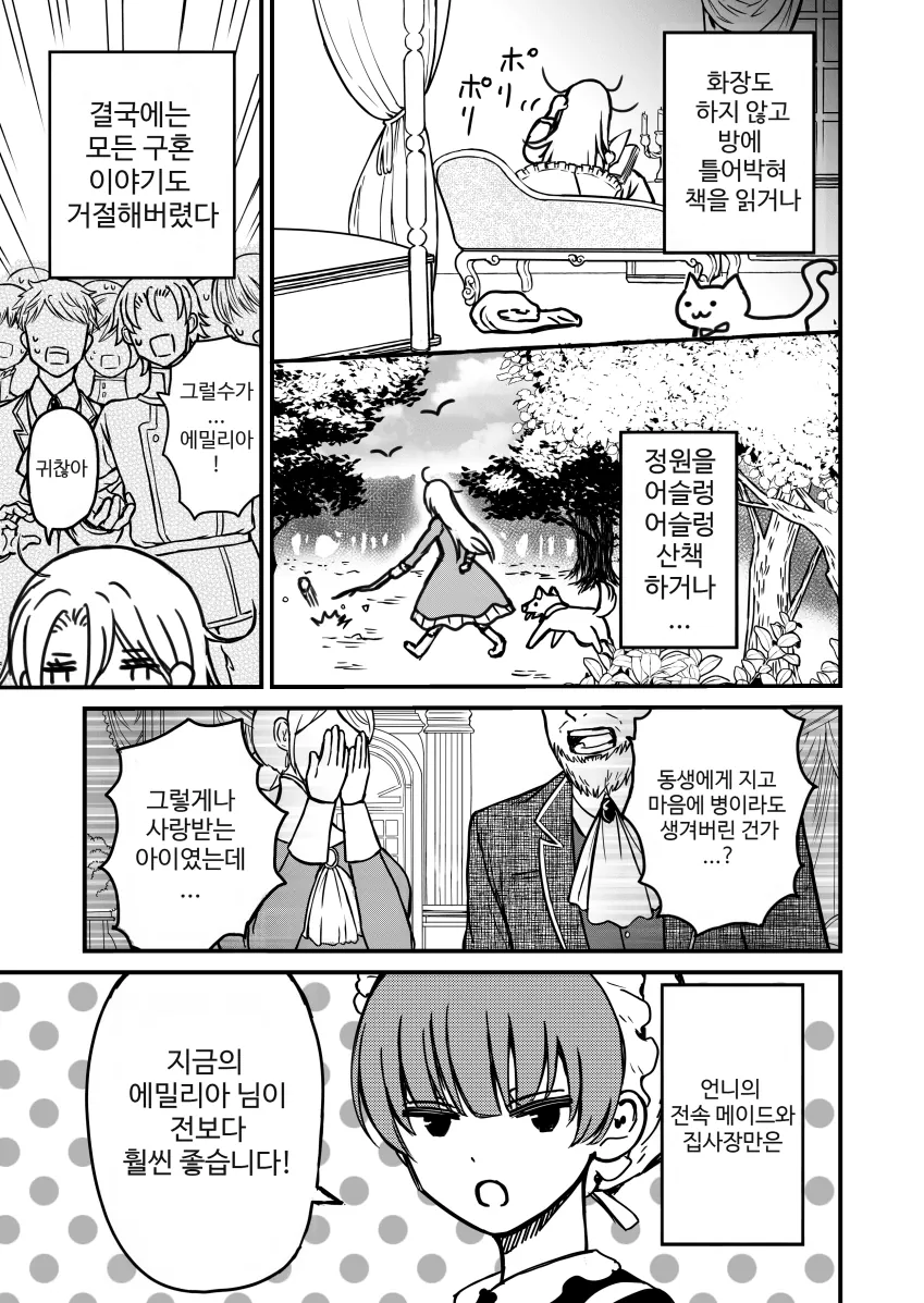 Internet_20261009_173940_9.png 미안해요, 언니 Manhwa