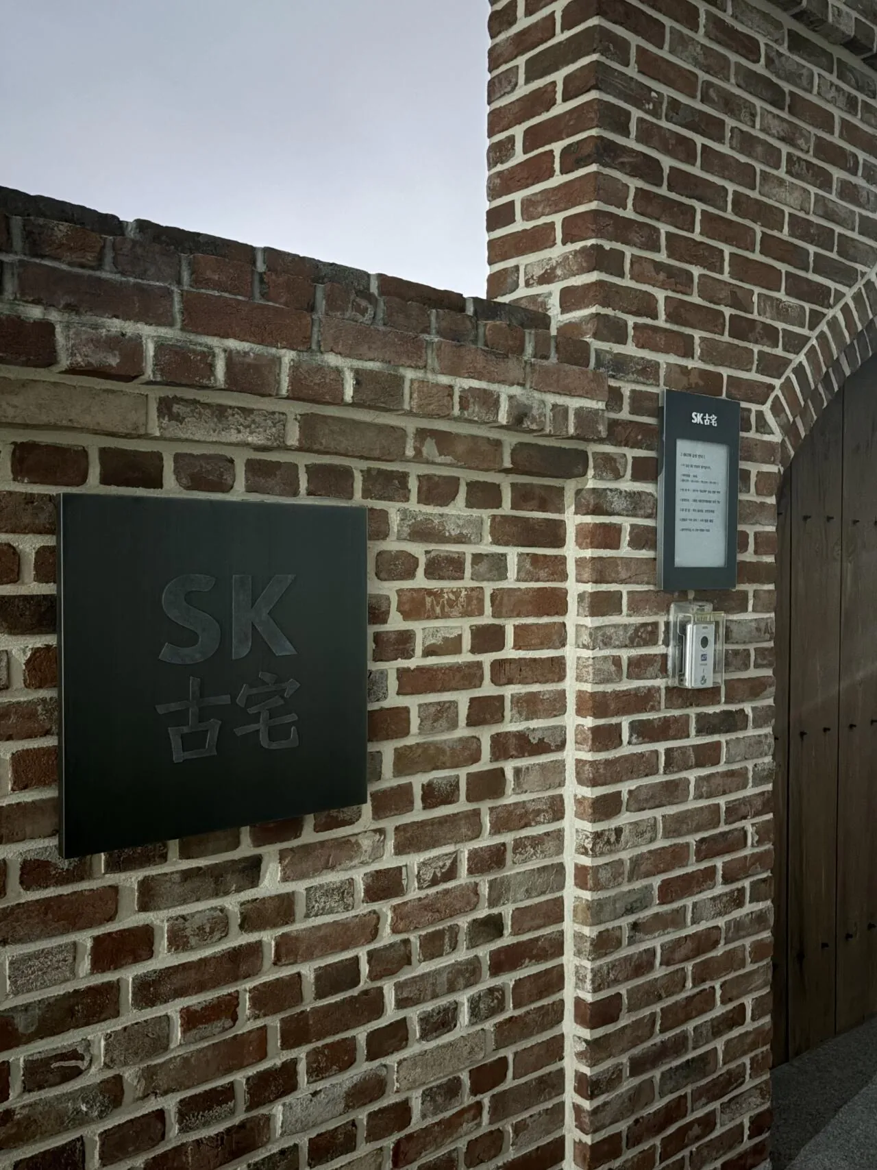 실시간) SK 창업주 생가 가서 기도하고옴