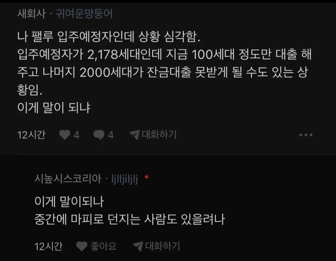 IMG_4666.webp 8월 입주예정 신축아파트 잔금대출 근황.jpg