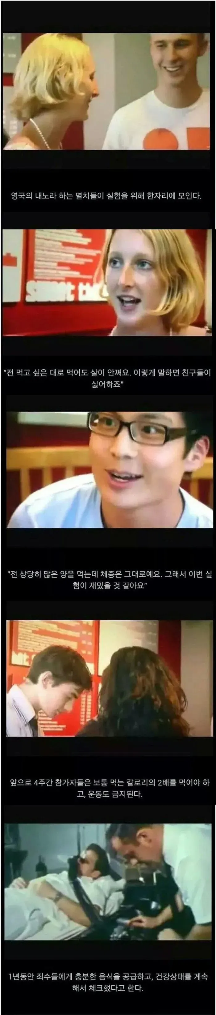 살이 안찌는 체질 실험 다큐멘터리