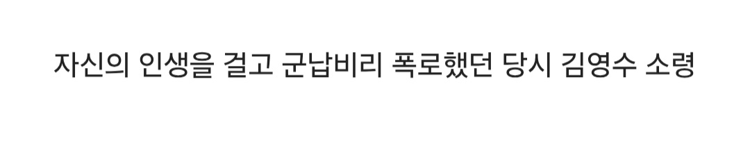4.png 혼자만 깨끗했던 해군 장교의 최후