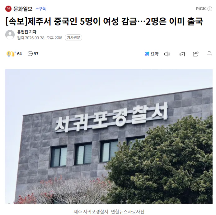 스크린샷 2026-09-28 141907.png [속보] 제주도서 중국인 5명이 여성 감금…2명은 이미 출국