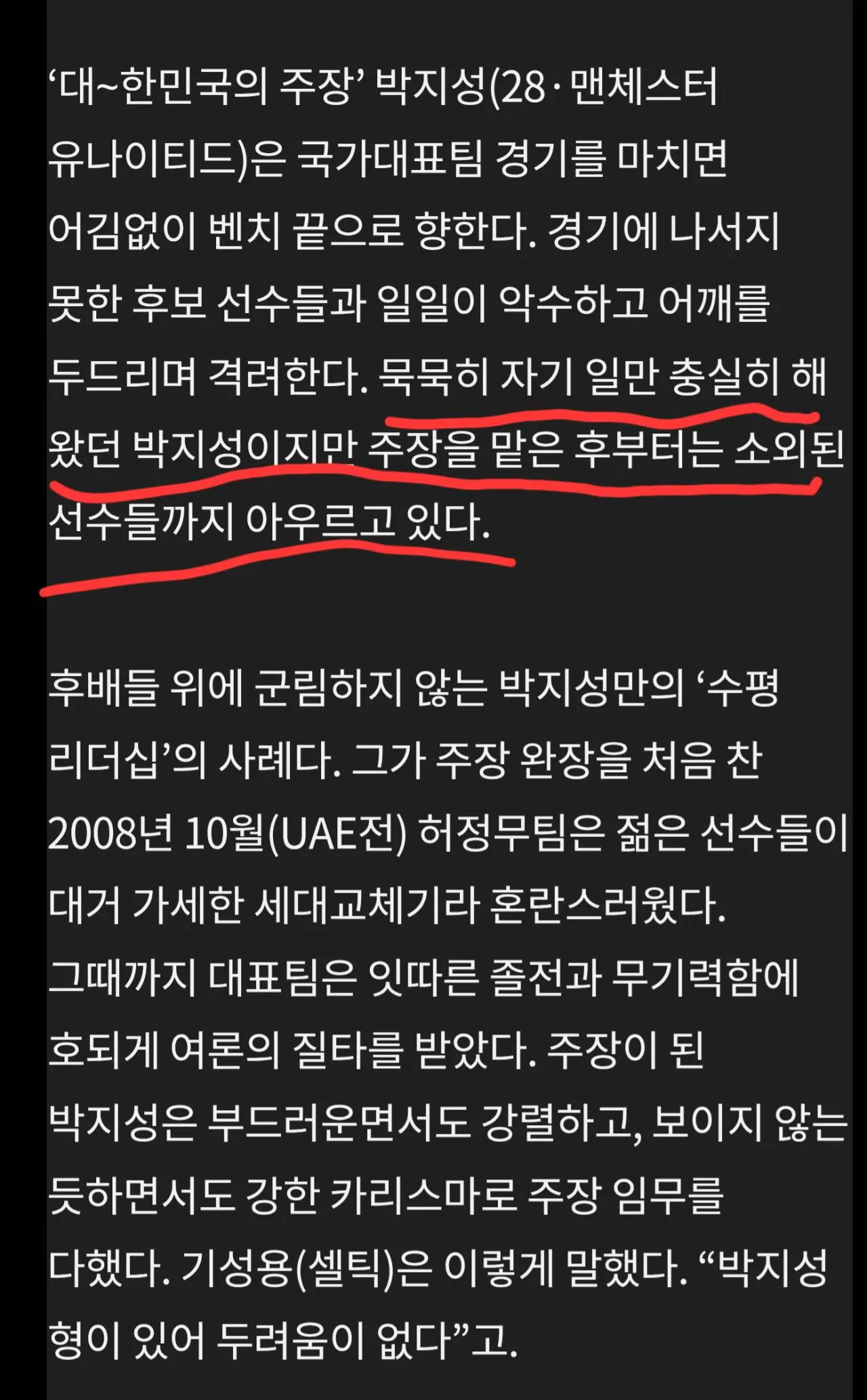 1230.jpg 정말 박지성은 입닥치고 대가리 박고만 뛰어서 주장으로 존중을 받았는가?