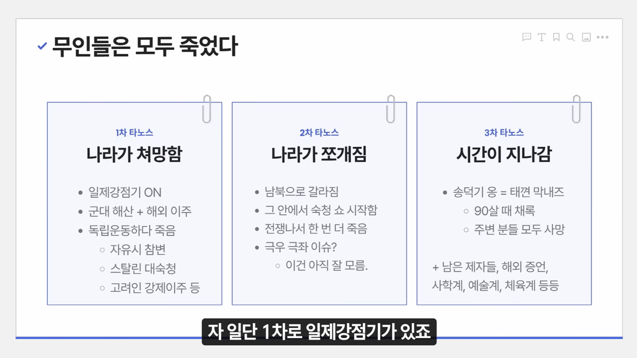 8.png 한국 무술이 통째로 절딴난 과정 요약