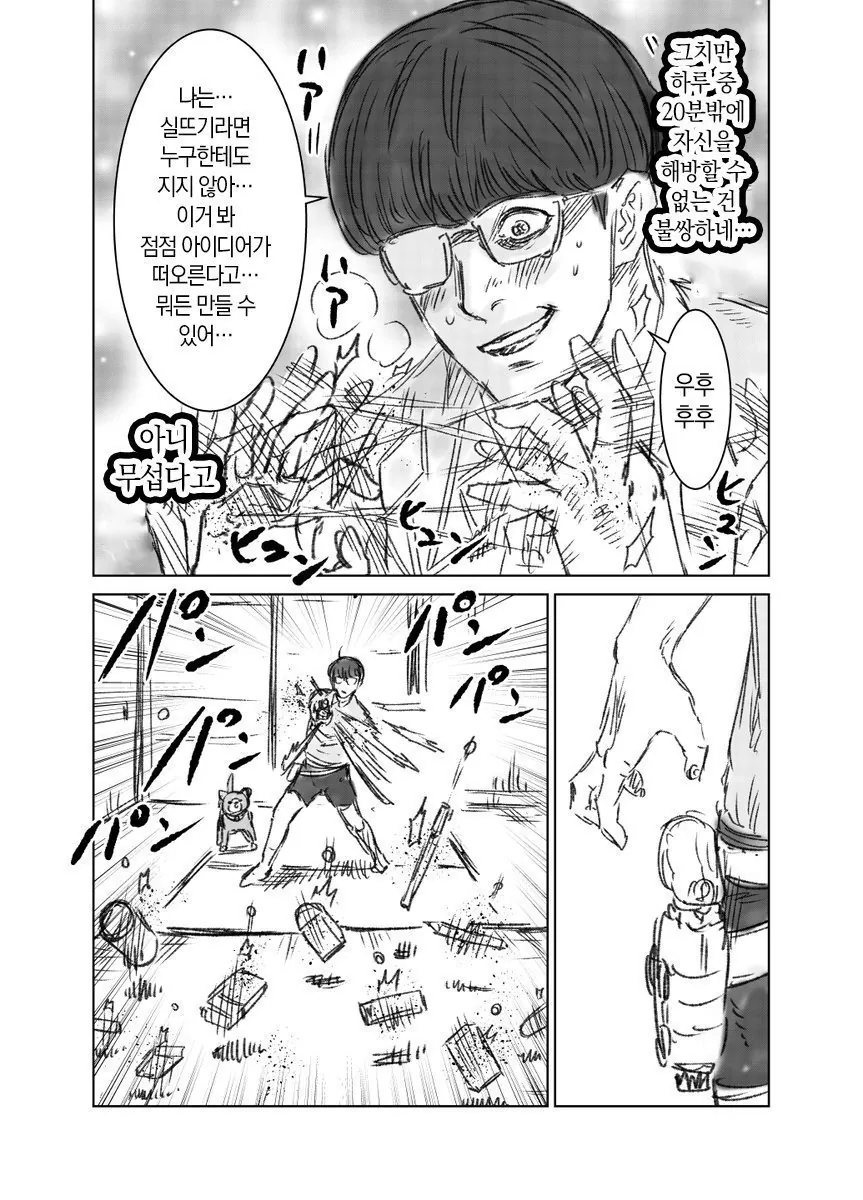 Internet_20240401_002513_5.jpeg 때리는 형태의 노진구.manhwa
