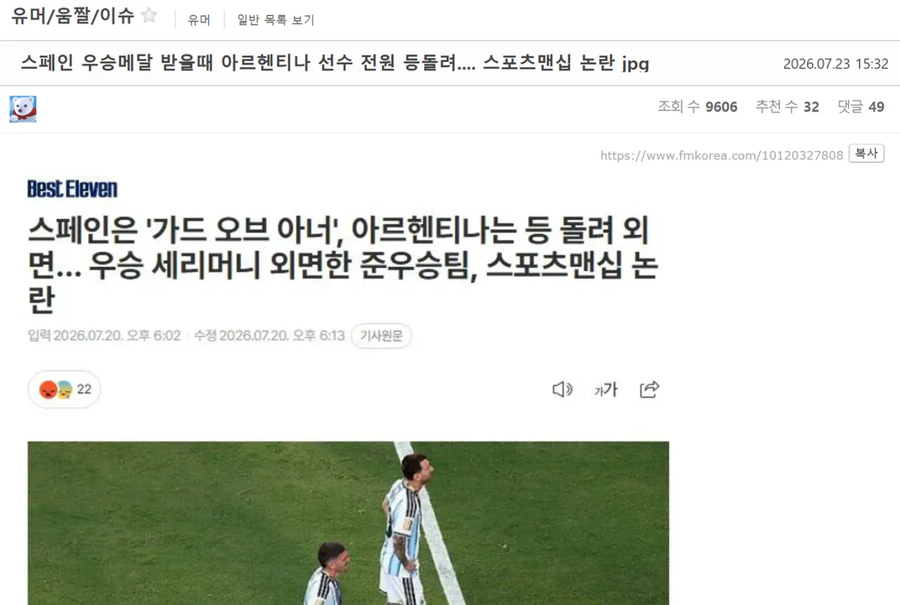 image.png 정보) 인기글 아르헨티나 가드오브아너 논란은 억지다
