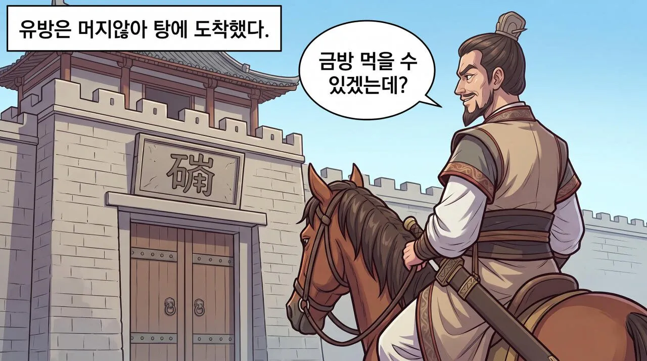 9.jpg 만화로 보는 초한지 - 붉은 별의 정체