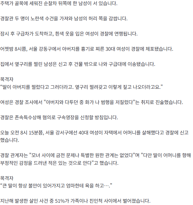 20261022_213835.png [단독] 강동구서 30대 딸, 아버지 찔러…강서구선 40대 딸, 어머니 살해