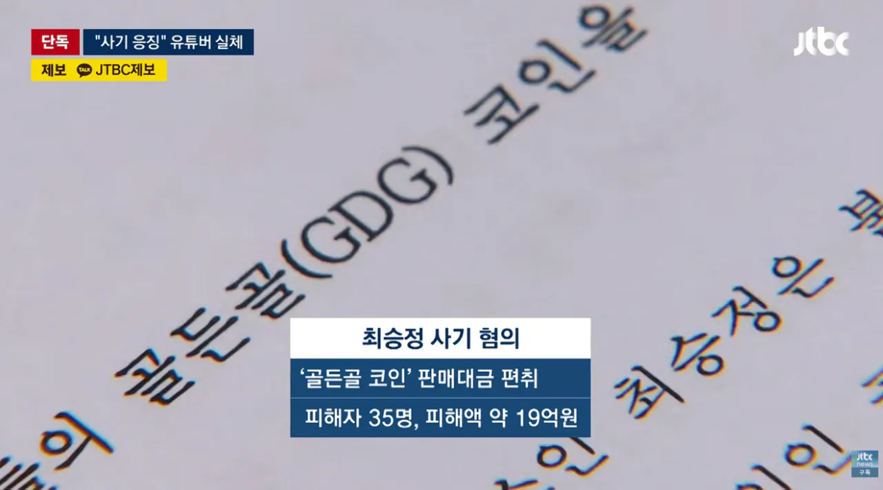 [단독] 조회수 수십만 코인 사기꾼 응징하러 왔다 유튜버의 실체 (7).png [단독] 조회수 수십만 코인 사기꾼 응징유튜버가 코인사기 재판