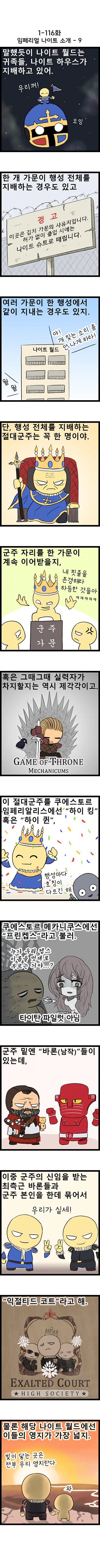 01-116web.png (초스압) [워해머 40k] 팩션 소개: 임페리얼 나이트.manhwa