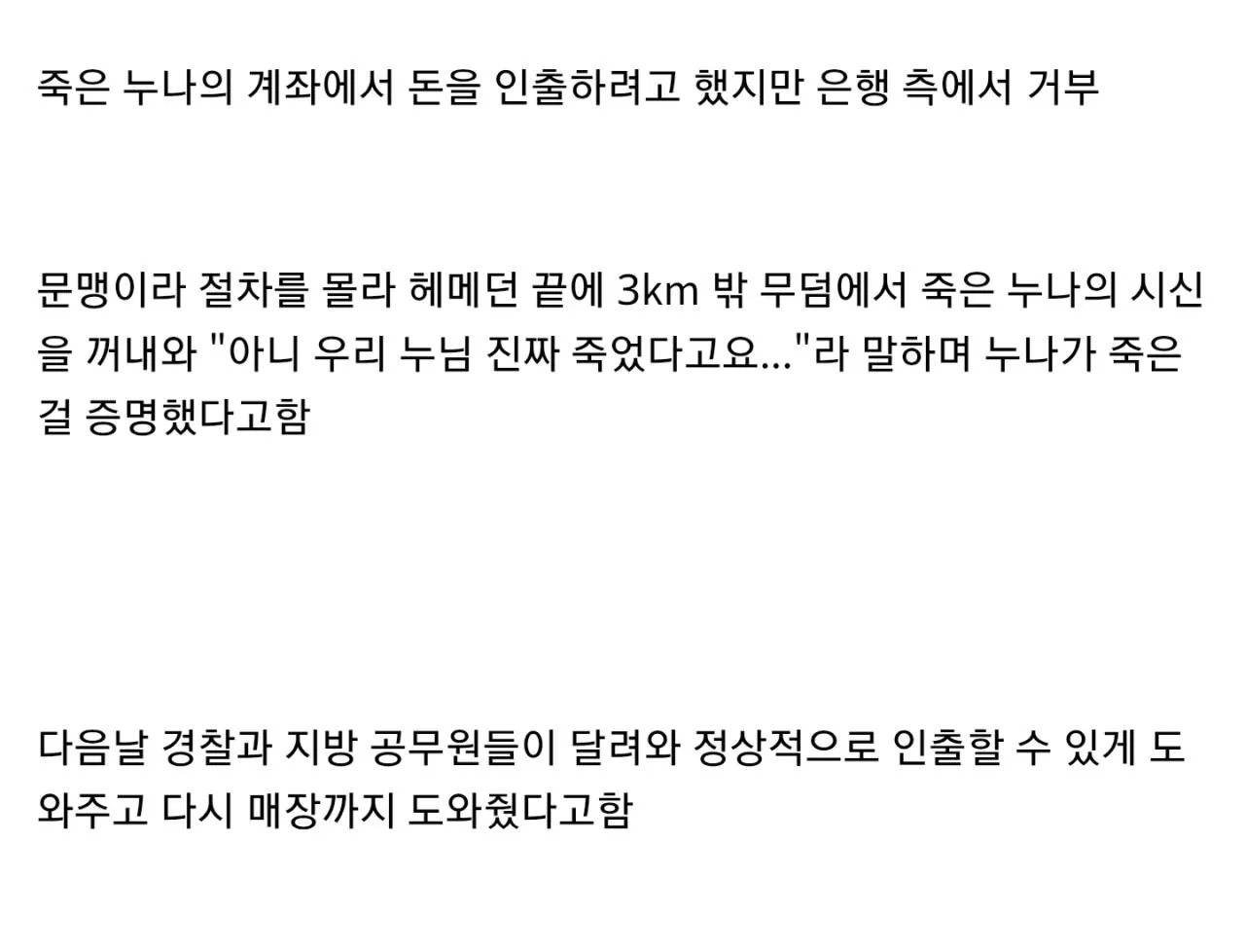 Screenshot_20260721-000557_Chrome.jpg 약혐) 매장했던 누나의 시신을 다시 꺼낸 이유..jpg