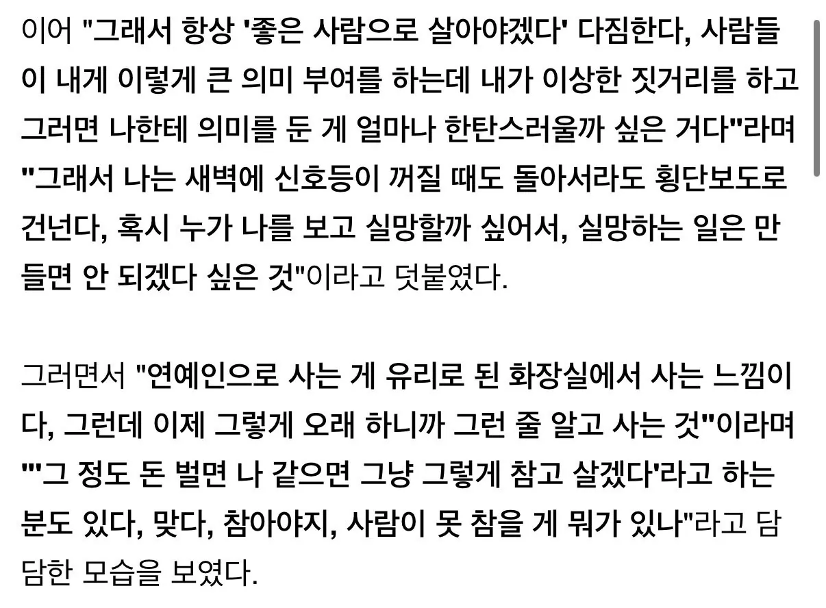 장윤정 "연예인 삶? 유리 화장실에 사는 느낌…그래도 그 정도 돈 벌면 참아야"