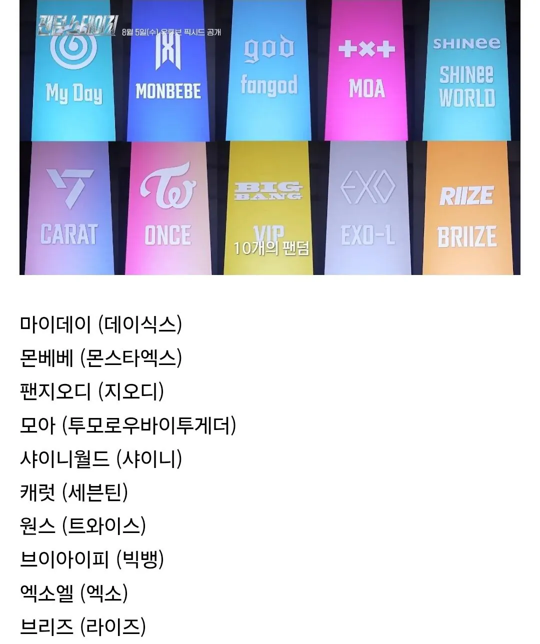 1000038639.jpg 이제는 아이돌 '팬덤'도 서바이벌 프로 나옴