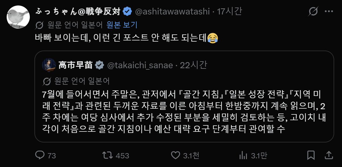 image.png 일본 다카이치 총리 근황