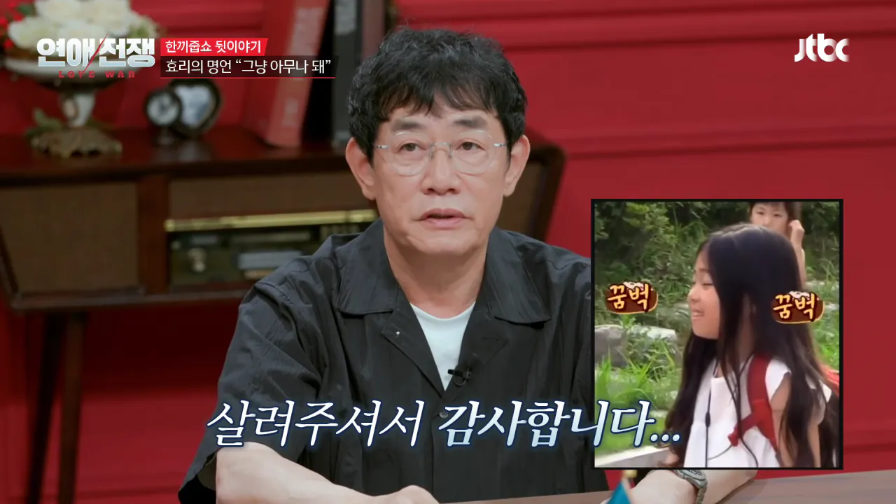 [미공개] ＂제가 주제넘게...＂ 이경규에게 사과하고 싶은 일이 있는 이효리__ _ JTBC 260928 방송 2-18 screenshot.png 이경규한테 "그냥 아무나 돼" 사과한 이효리