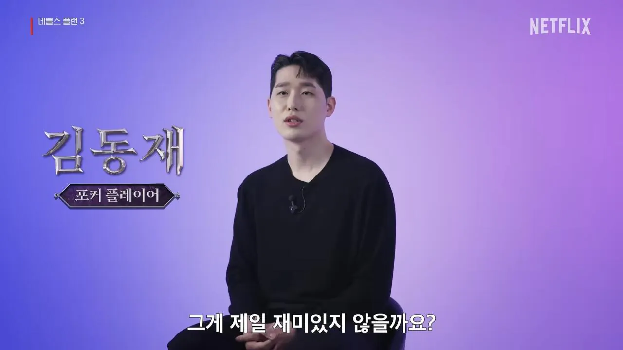 Screenshot_20261011_211908_YouTube.jpg <데블스 플랜: 데드 어게인> 참가자 16인 주요 커리어 총정리.txt