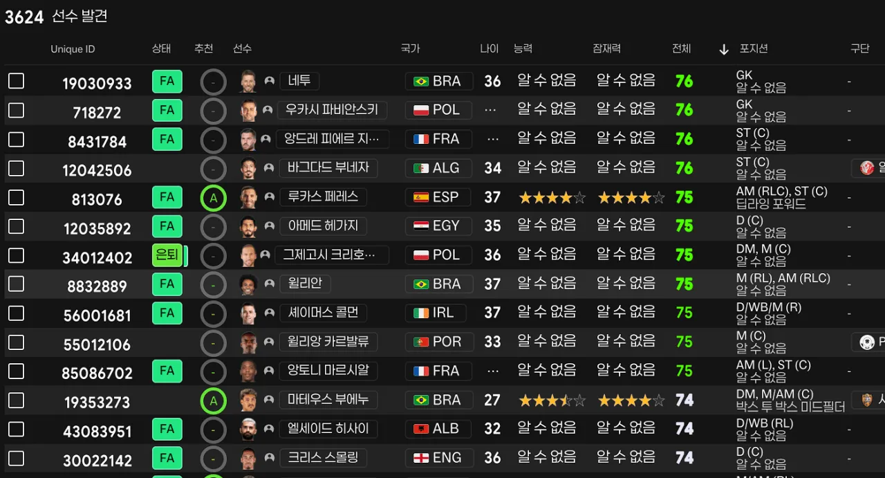 image.png 미친 애드온 소개합니다.FM2FC - FC-style Player Cards