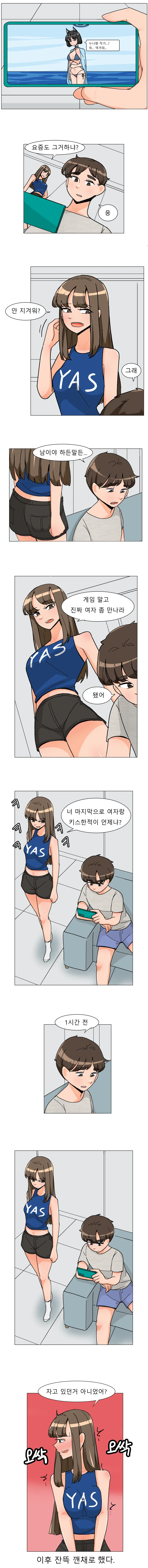 1000077454.webp ㅇㅆㅇㅆ) 여사친이 게임하는걸로 갈구는 만화