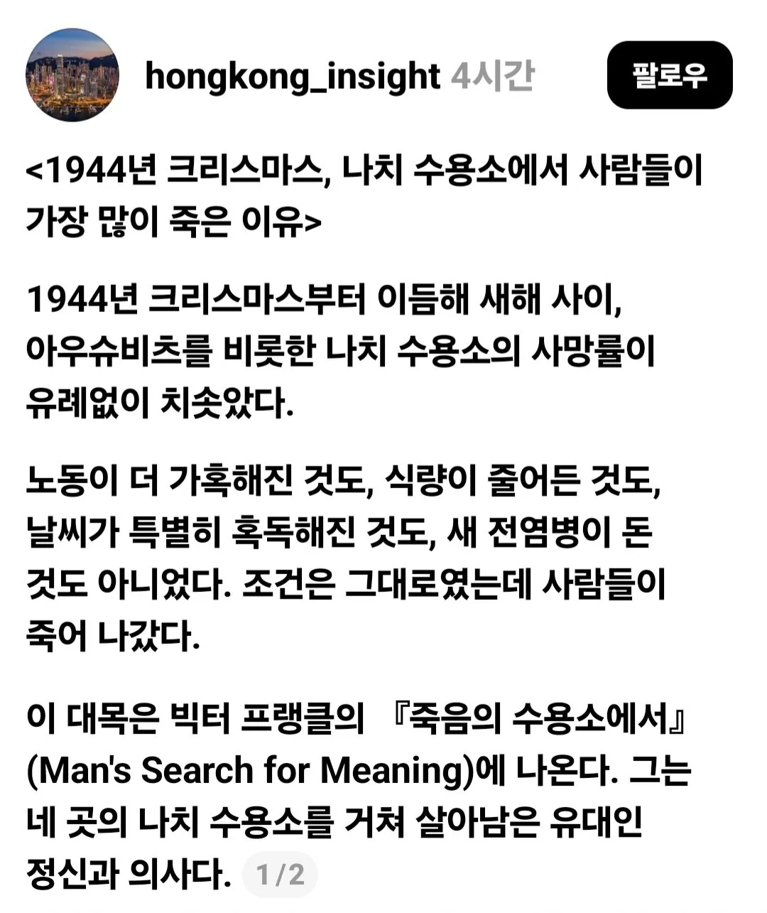 Screenshot_20260818_205300_Threads.jpg 1944년 크리스마스 직후, 나치 수용소의 사망자가 급증한 이유.jpg