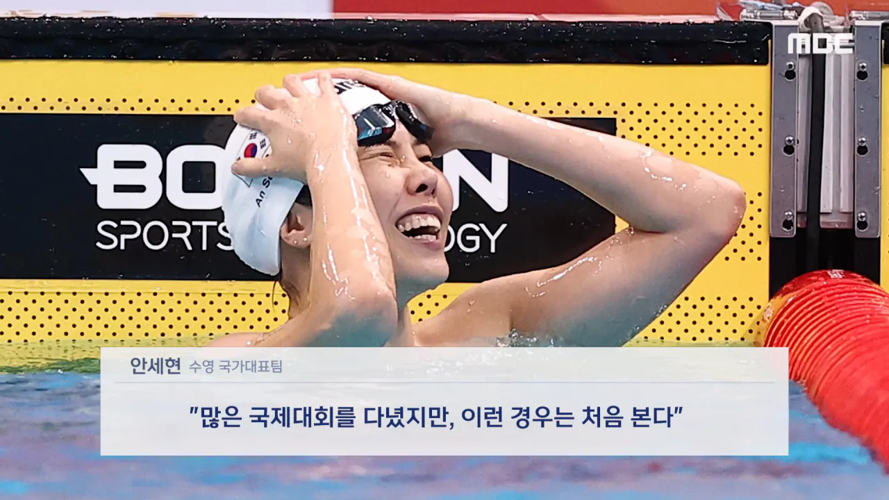 [뉴스 '꾹'] _전국체전서도 이런 일 없어_, '은메달 땄는데..' 황당 (2026.09.26_MBC뉴스) 1-16 screenshot.png "전국체전서도 이런 일 없어", 은메달 땄는데 메달 못받은 수영 김민섭 ㄷㄷㄷ