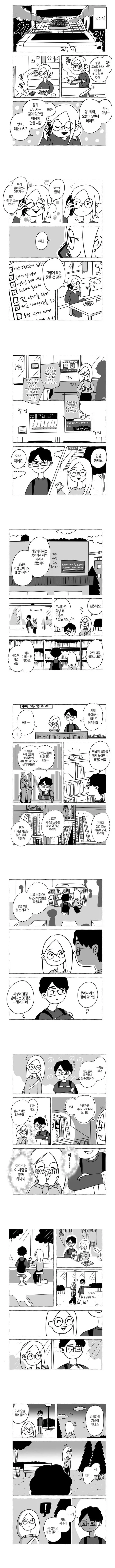 인간이 자신의 수명을 미리 알게 되는 만화