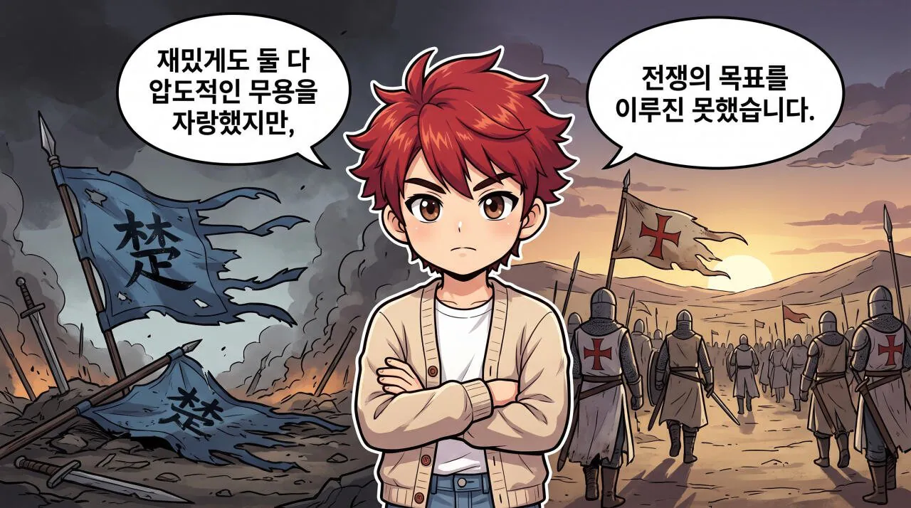 31.jpg 항우 VS 리처드 1세. 누가 더 강할까?.manwha