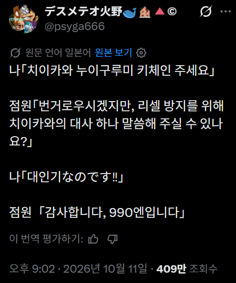 image.png 일본 현지 치이카와 근황