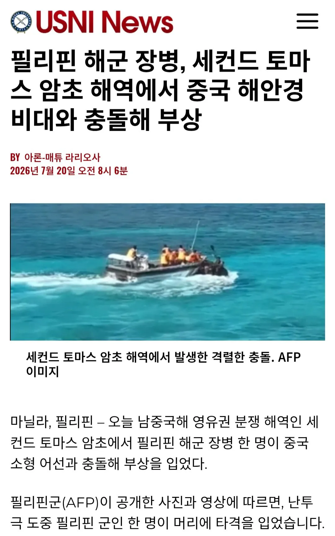 Screenshot_20260721_154431_Chrome.jpg 중국과 필리핀 해전(?!)이 발생했다?!