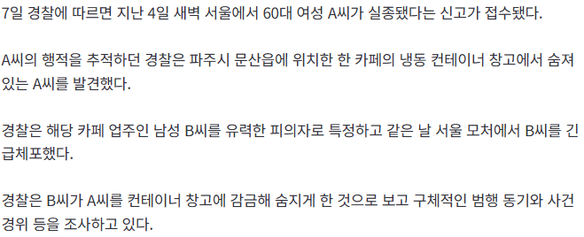 20260907_101032.png [속보] “카페 냉동창고 열자 60대 여성 시신”…피의자 서울서 긴급체포