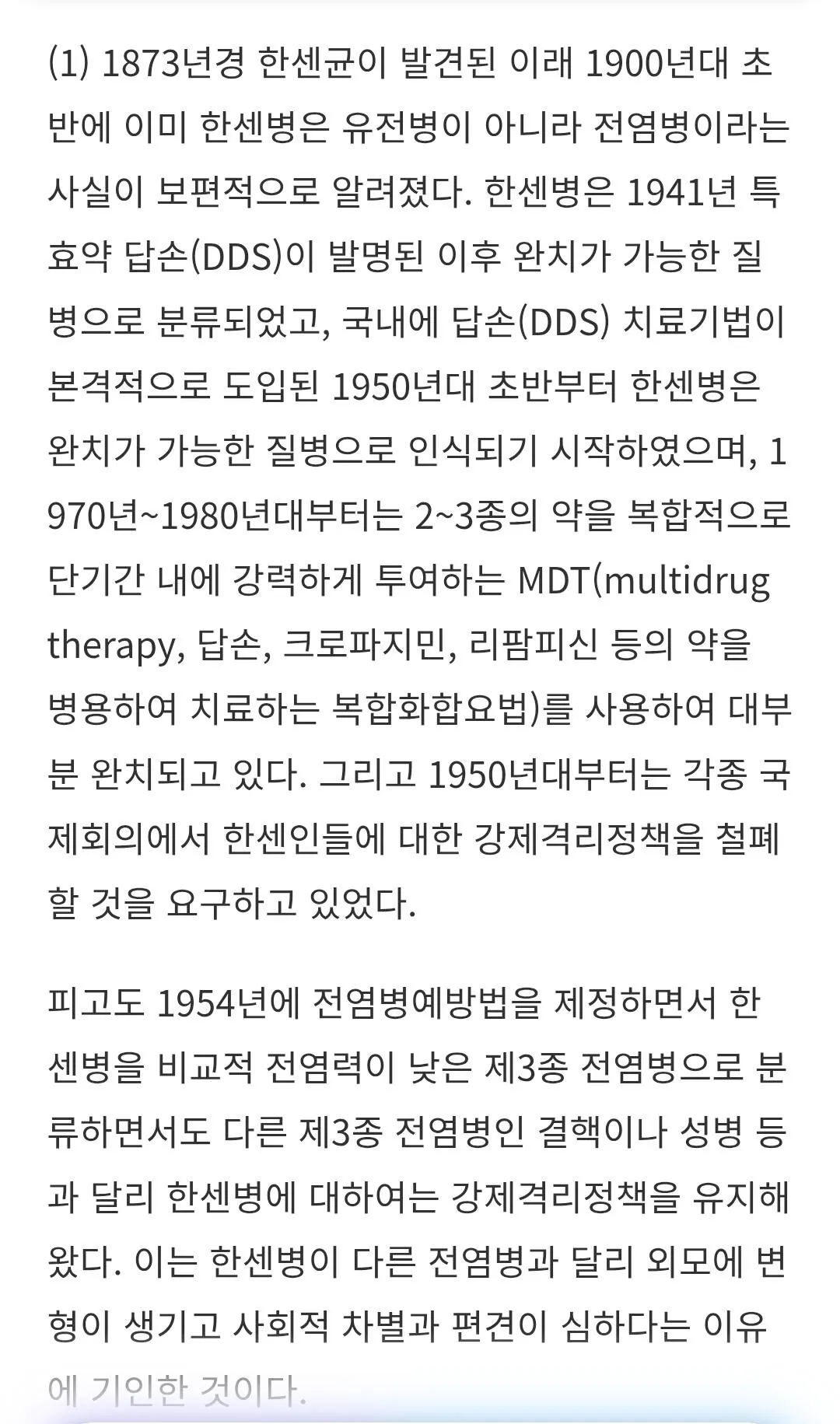 1000028547.jpg 소록도 등 한센병과 관련해 한국에서 어떤 충격적인 일이 일어났는지 판례 등을 통해 알아보자