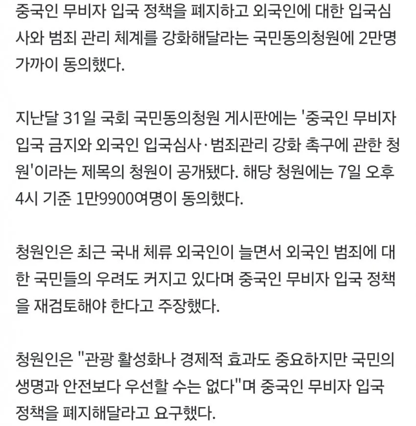 1000040729.jpg "중국인 무비자 입국 폐지해달라", 국민청원 동의 2만명 육박